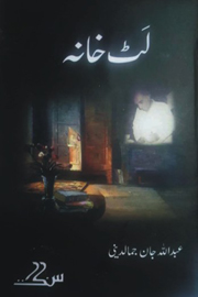 Book Title Lut Khana