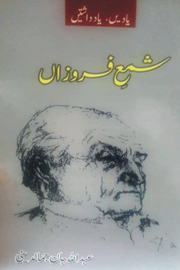 Book Title Sham-e-Faroozan