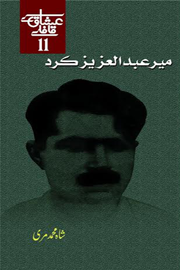 abdul aziz book title