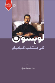 Lu Hsun-book title