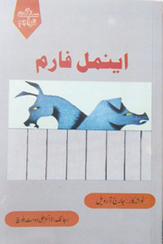 animal farm book title