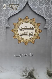 masteen towakli book title-2016