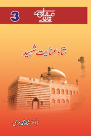 shah_inayat_shahed-03-title